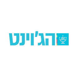 הג'וינט