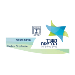 משרד הבריאות - חטיבת הרפואה